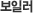 보일러