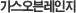가스오븐레인지