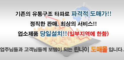 린나이 도매몰(우주유통) 소개