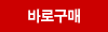 바로구매