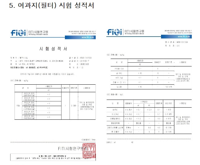 여과지 시험성적서.jpg